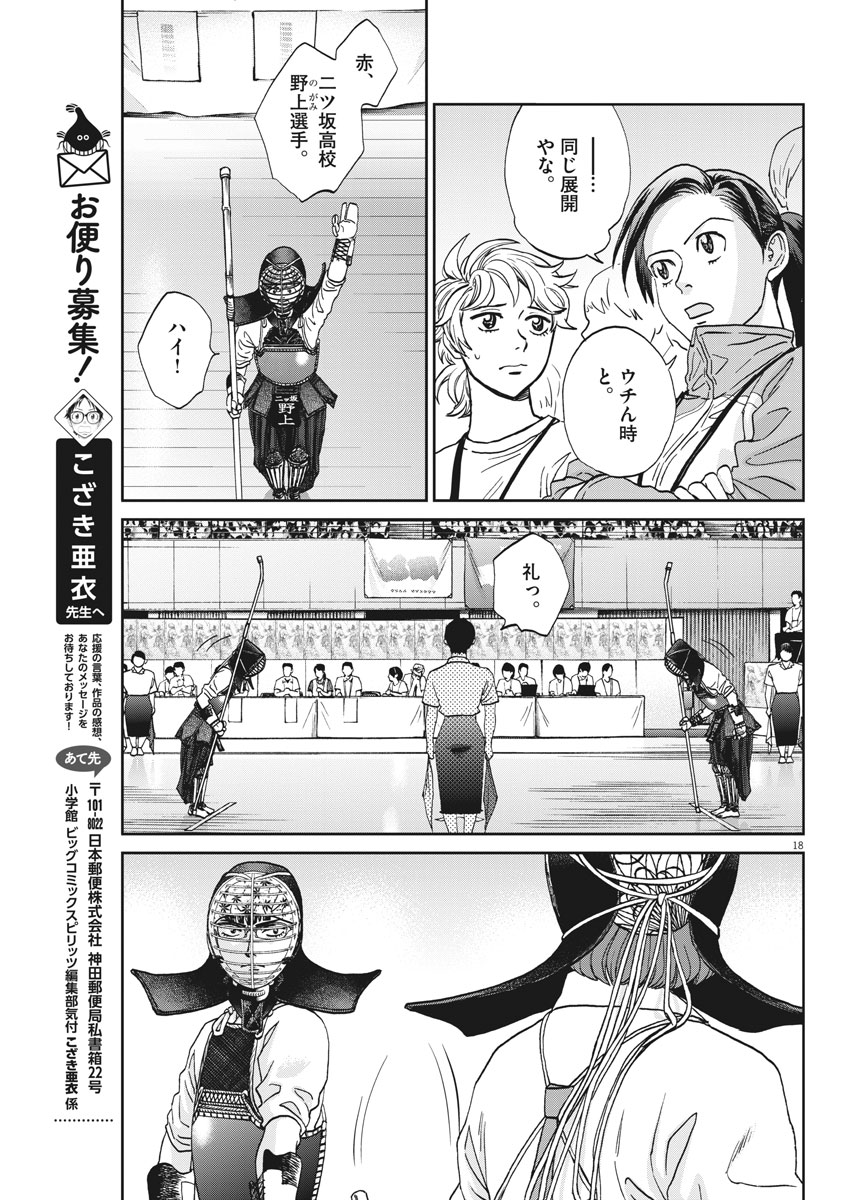 Asahinagu Chapter 342 17ページ