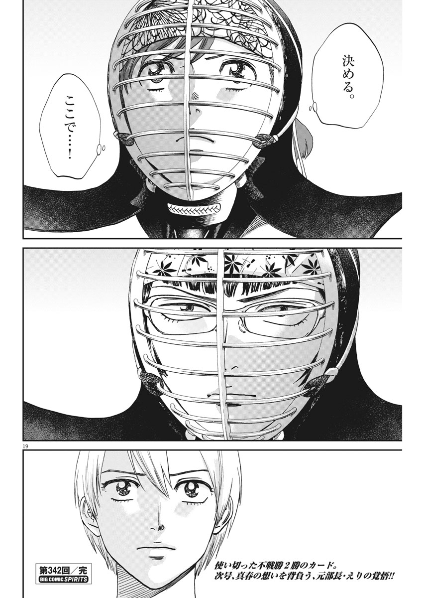 Asahinagu Chapter 342 18ページ