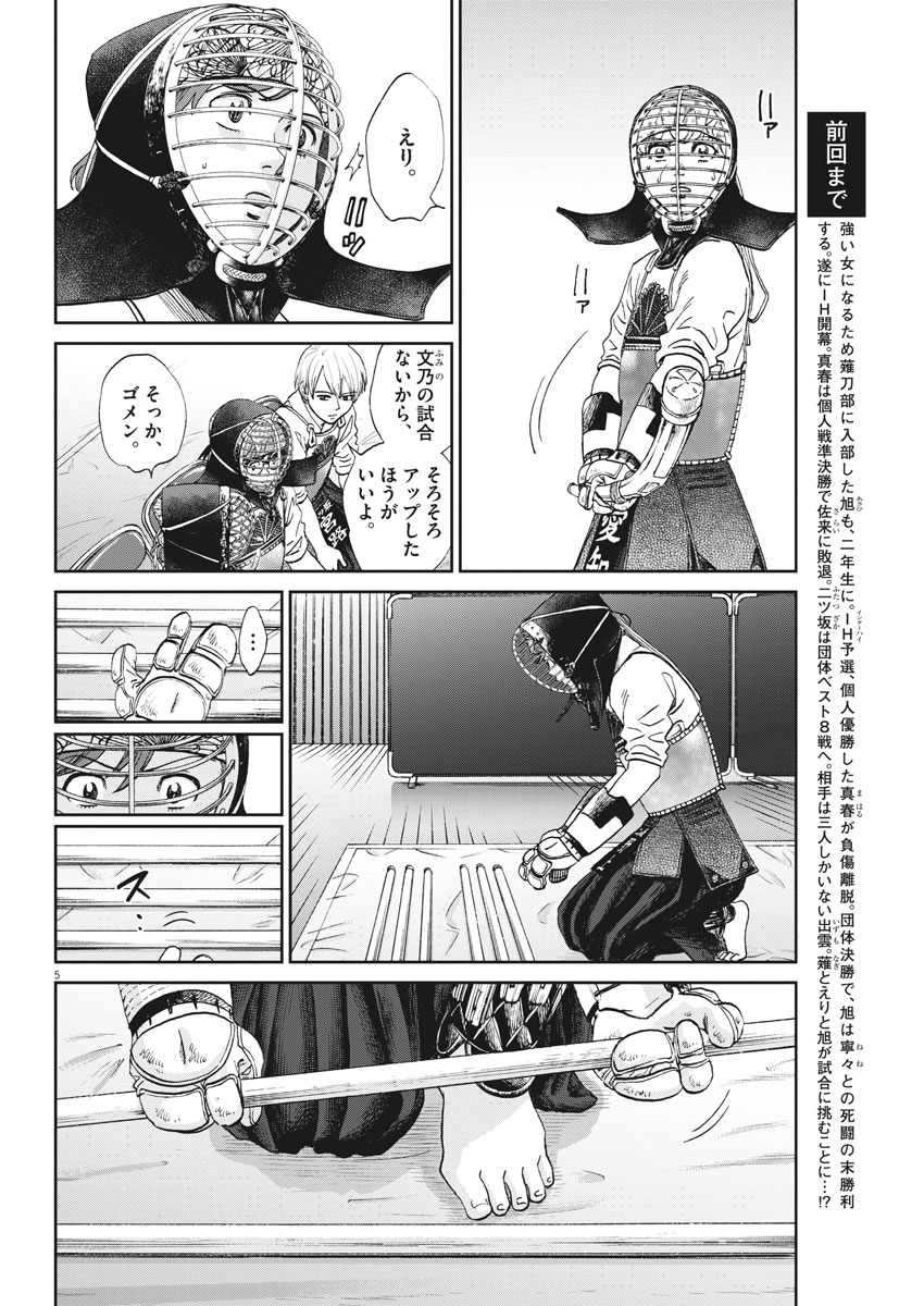 Asahinagu Chapter 342 4ページ