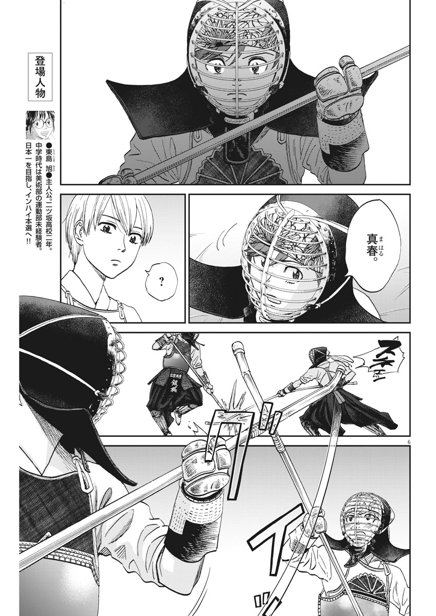 Asahinagu Chapter 342 5ページ