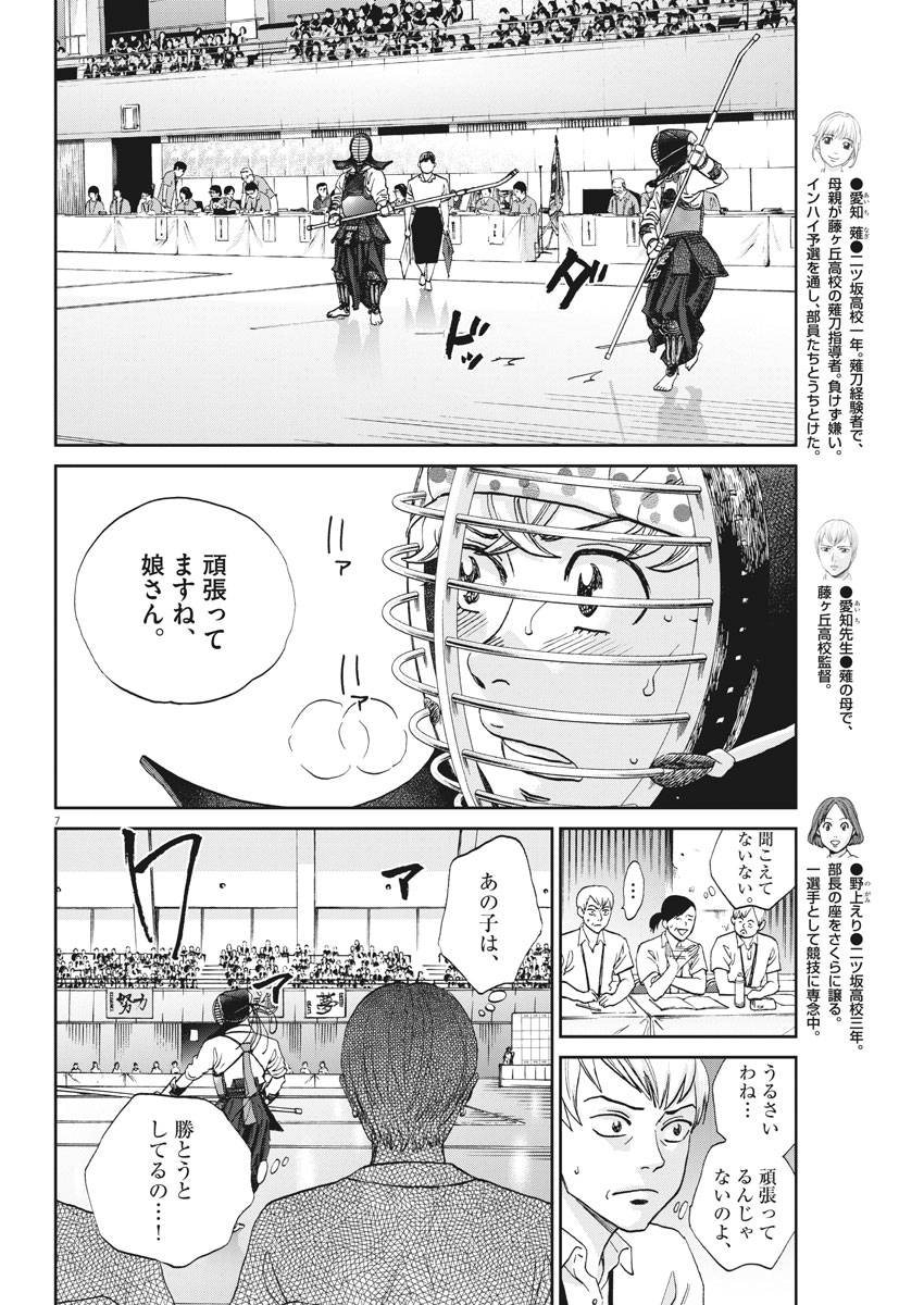 Asahinagu Chapter 342 6ページ