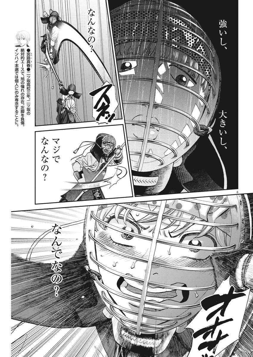 Asahinagu Chapter 342 7ページ