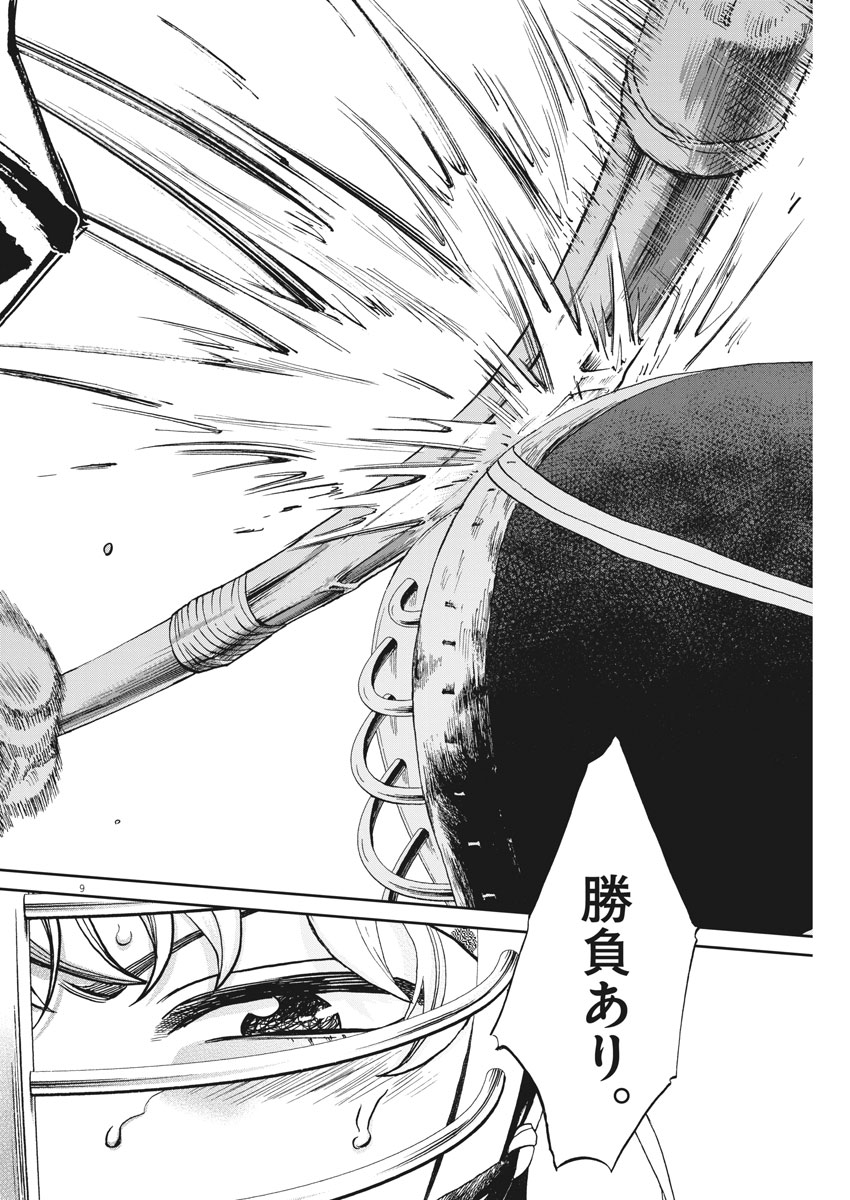 Asahinagu Chapter 342 8ページ