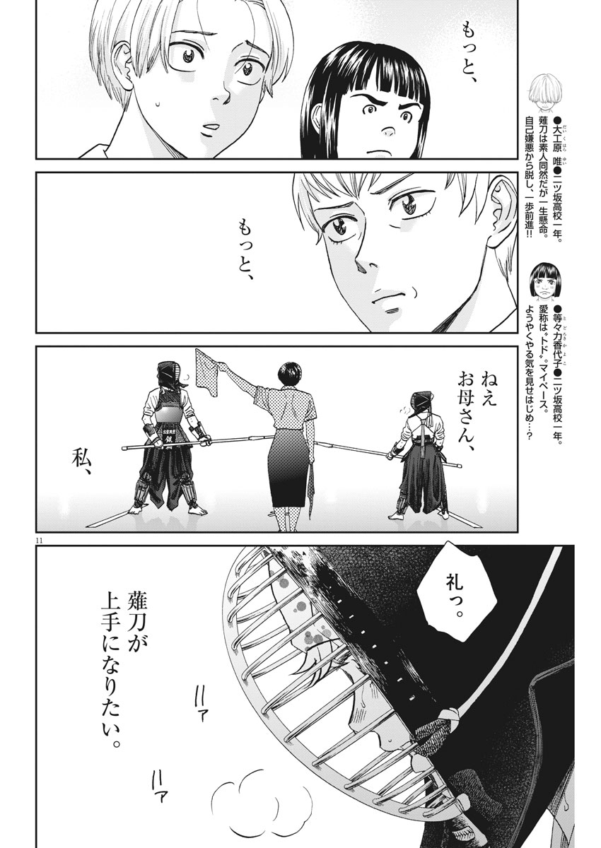 Asahinagu Chapter 342 10ページ