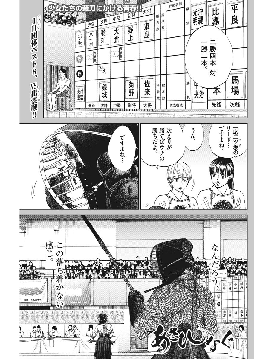 Asahinagu Chapter 343 1ページ