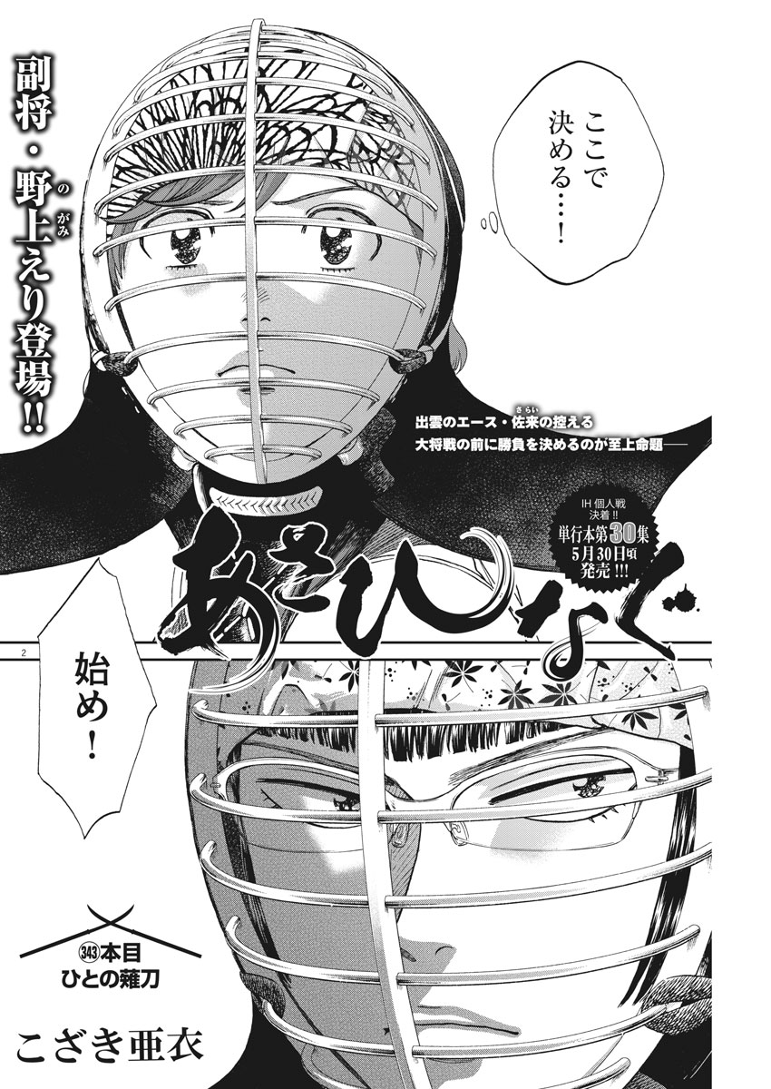 Asahinagu Chapter 343 2ページ