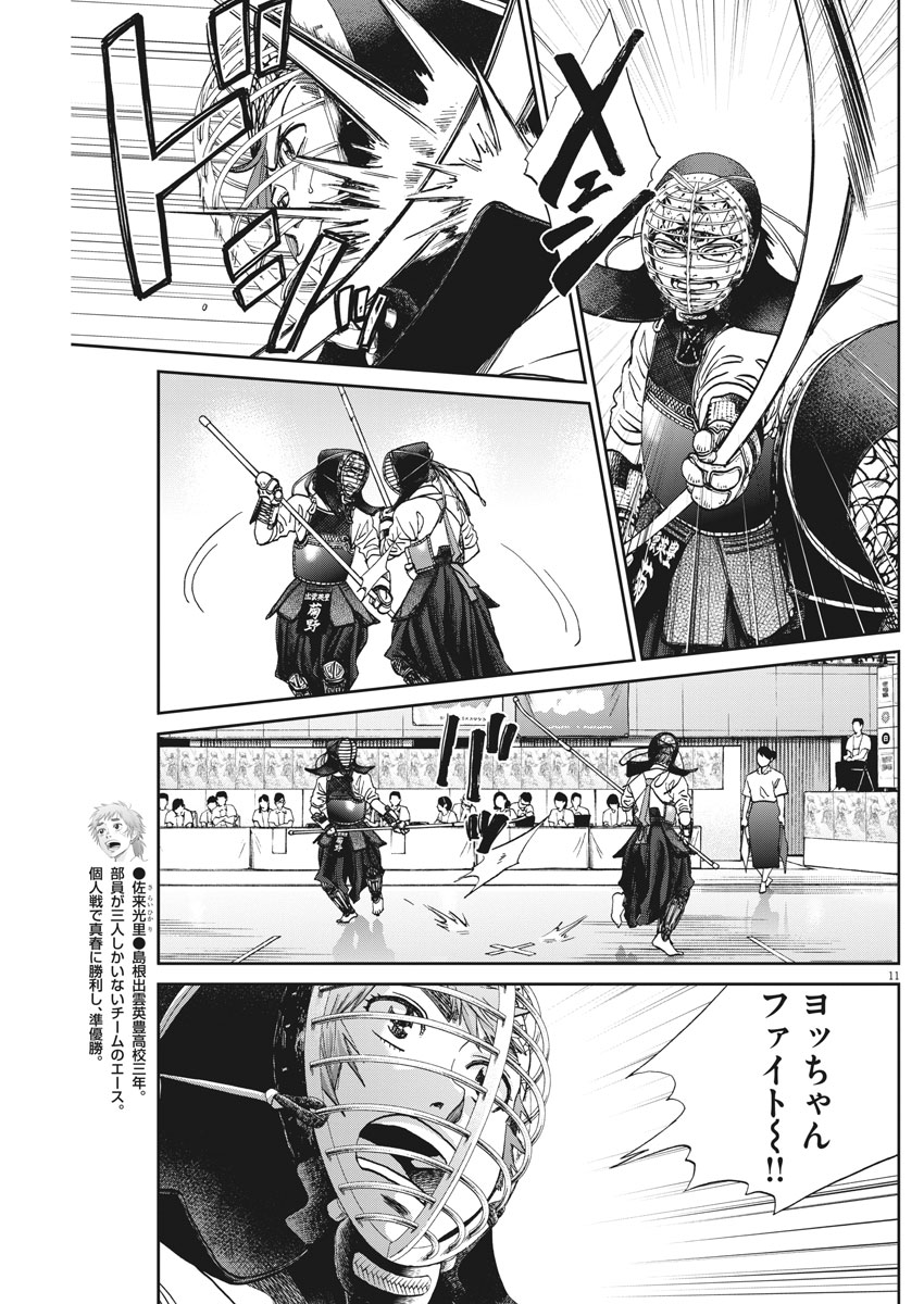 Asahinagu Chapter 343 11ページ