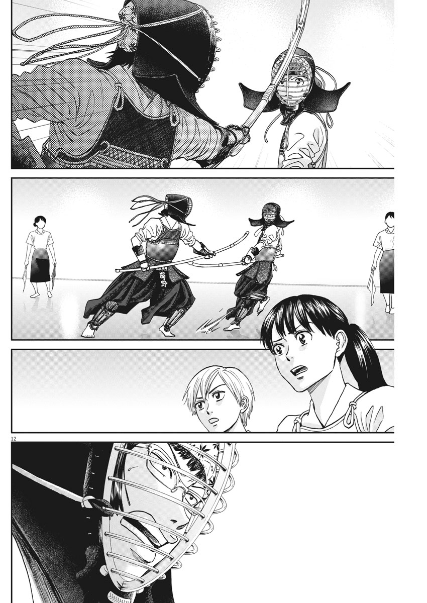 Asahinagu Chapter 343 12ページ
