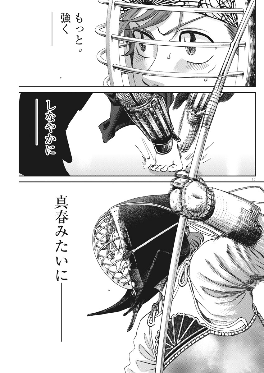Asahinagu Chapter 343 13ページ