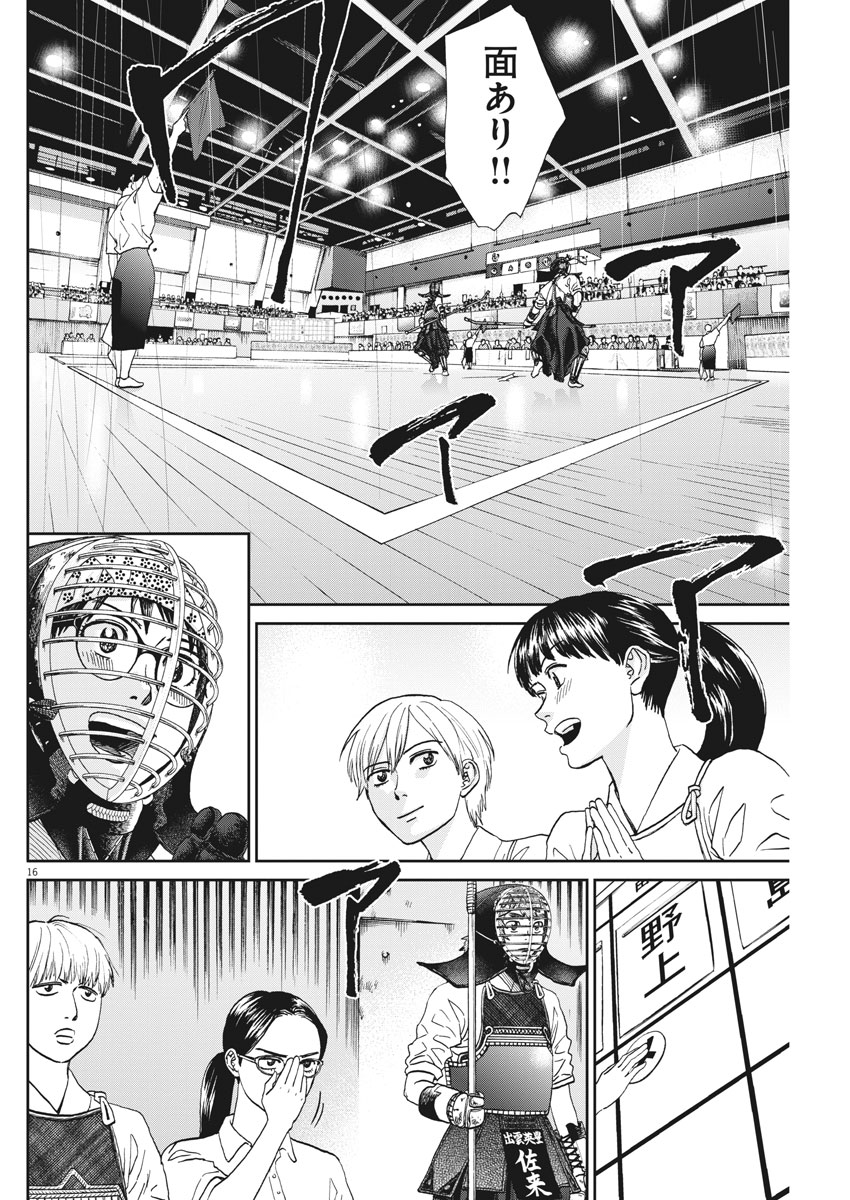 Asahinagu Chapter 343 16ページ