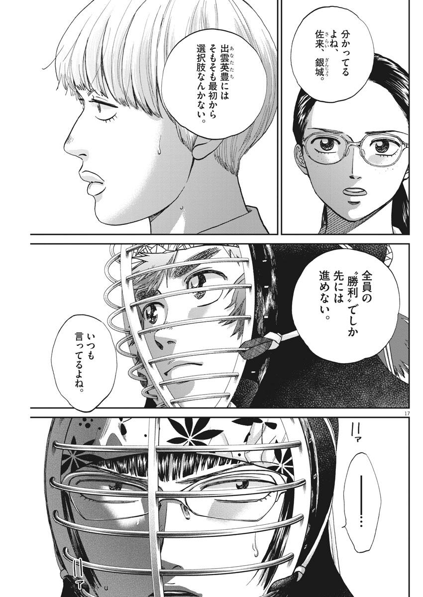 Asahinagu Chapter 343 17ページ