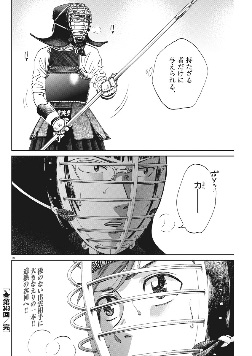 Asahinagu Chapter 343 18ページ