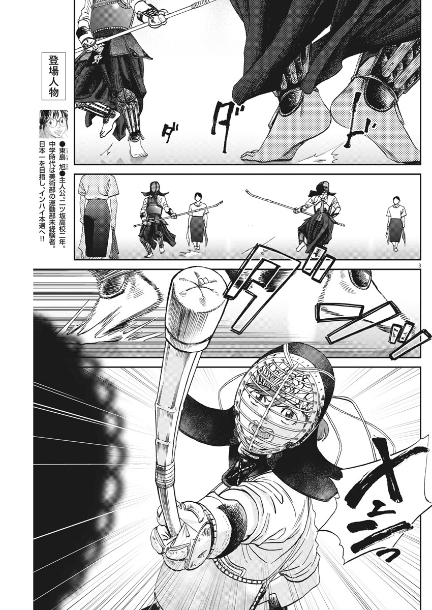 Asahinagu Chapter 343 3ページ