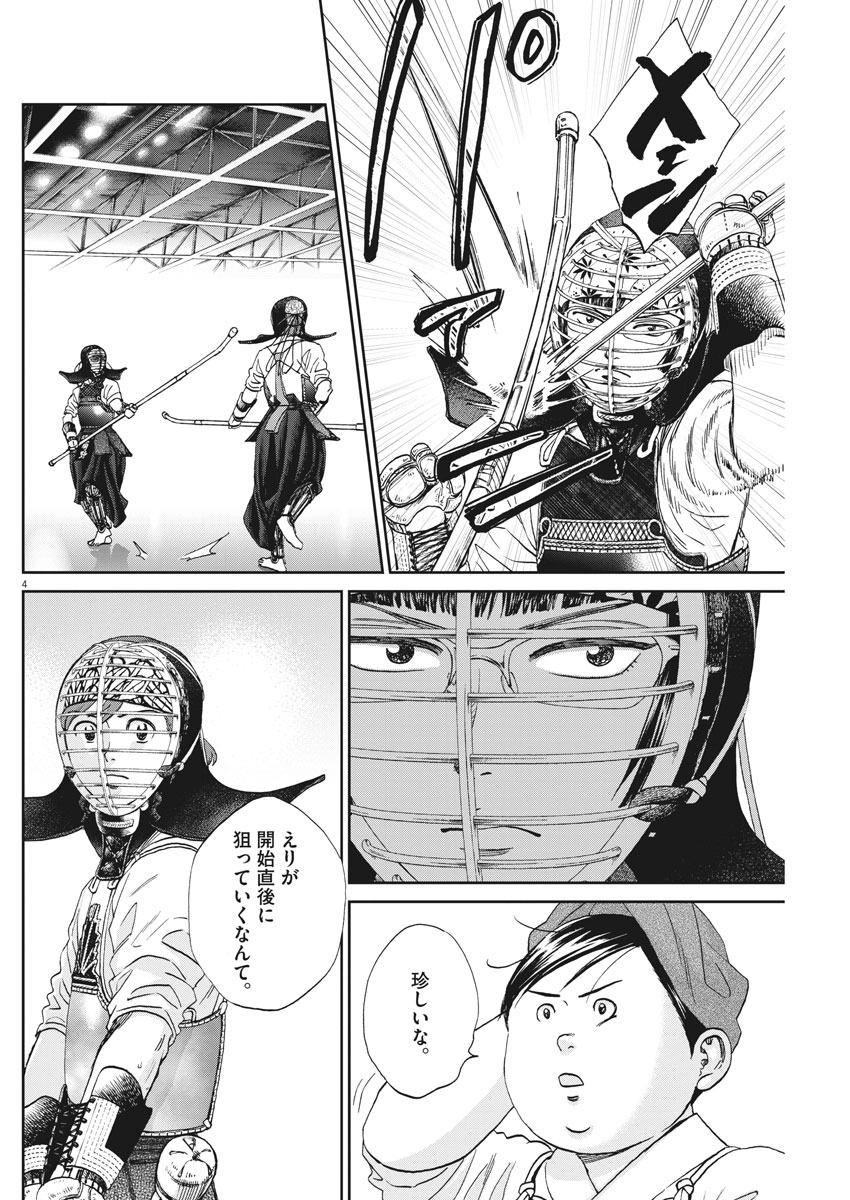 Asahinagu Chapter 343 4ページ