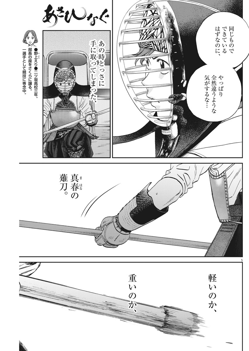 Asahinagu Chapter 343 5ページ