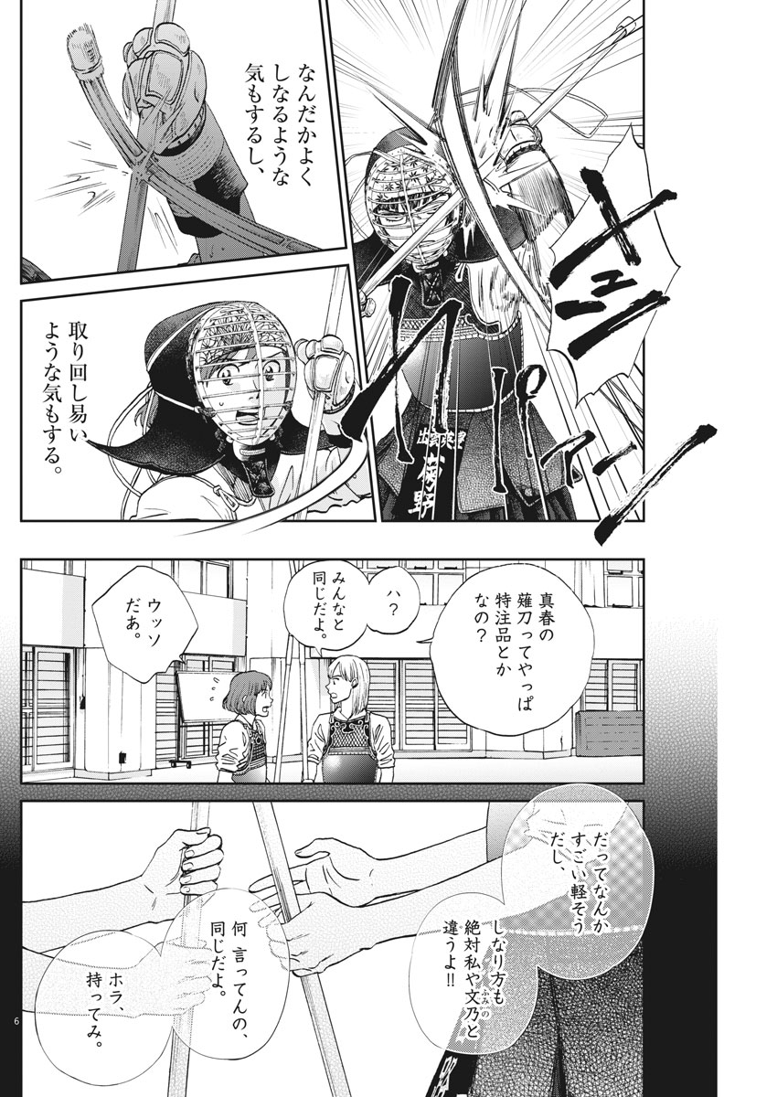 Asahinagu Chapter 343 6ページ