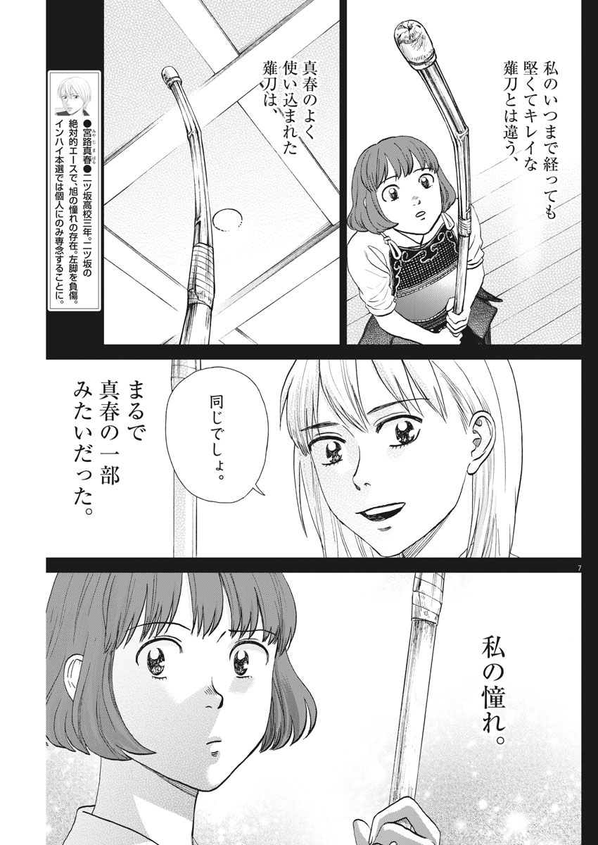 Asahinagu Chapter 343 7ページ