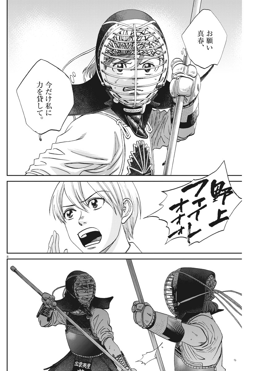 Asahinagu Chapter 343 8ページ