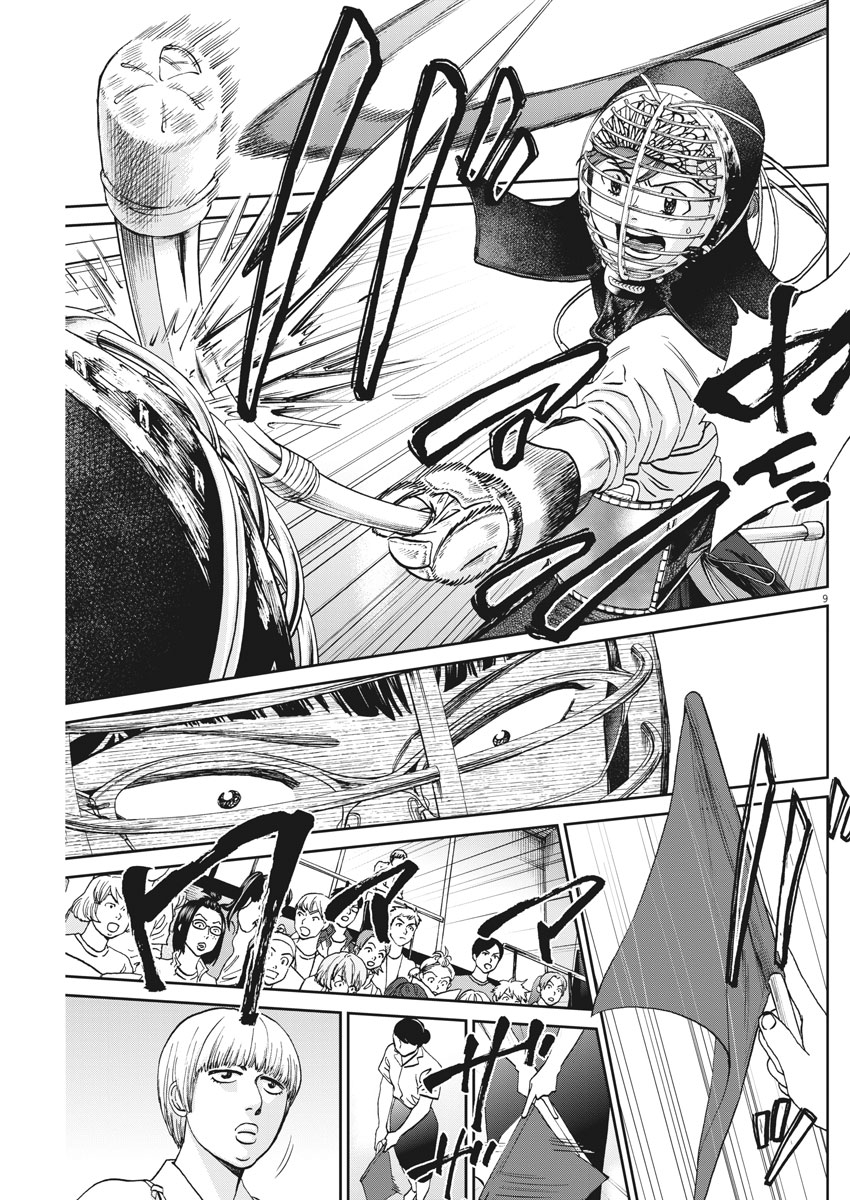 Asahinagu Chapter 343 9ページ