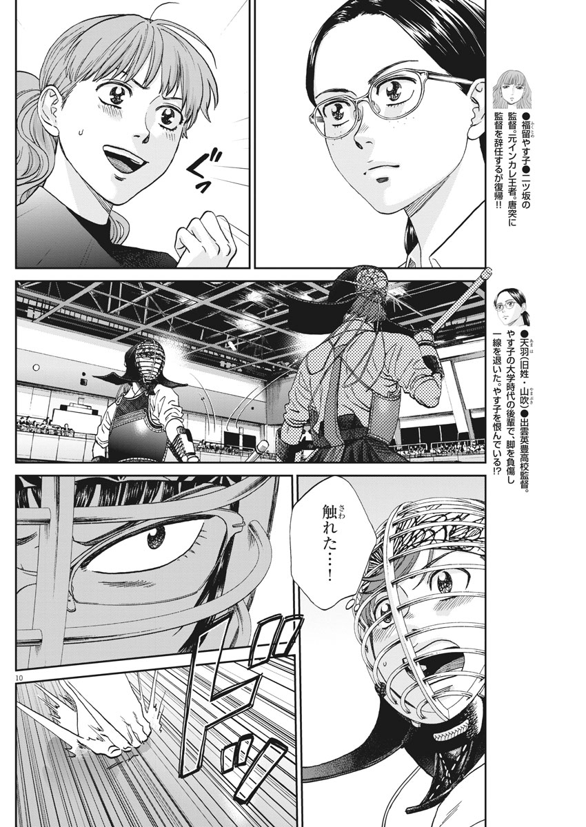 Asahinagu Chapter 343 10ページ