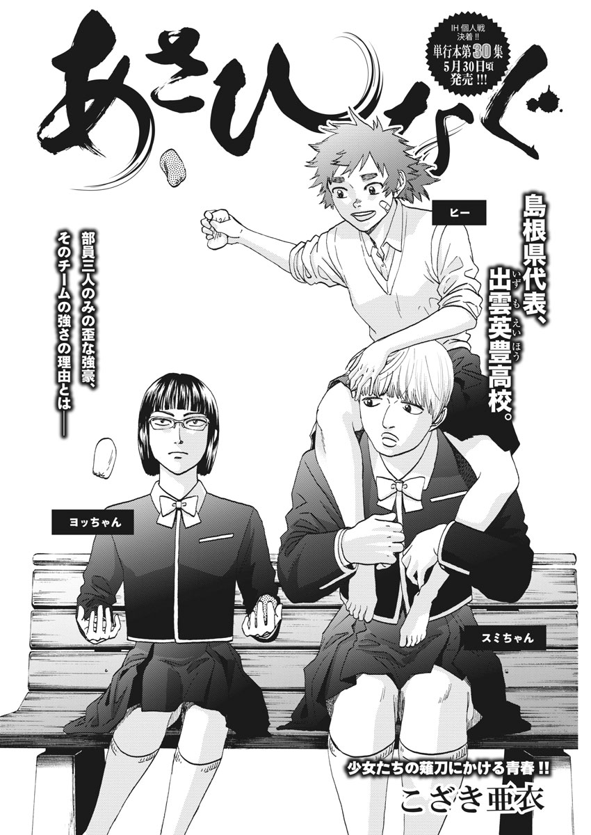 Asahinagu Chapter 344 2ページ