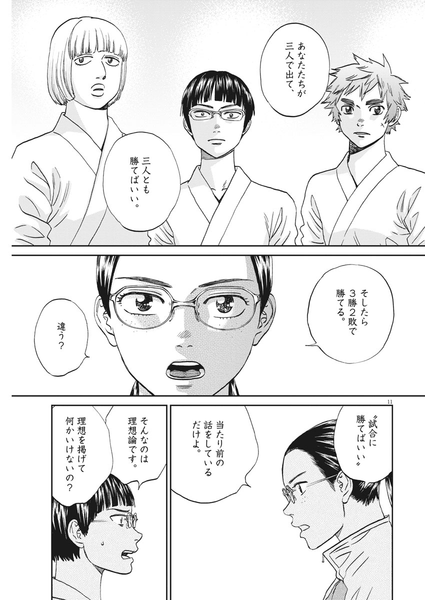 Asahinagu Chapter 344 11ページ