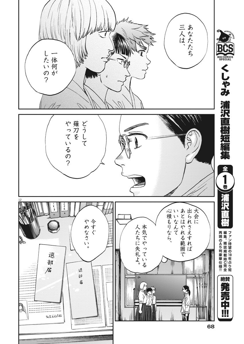 Asahinagu Chapter 344 12ページ