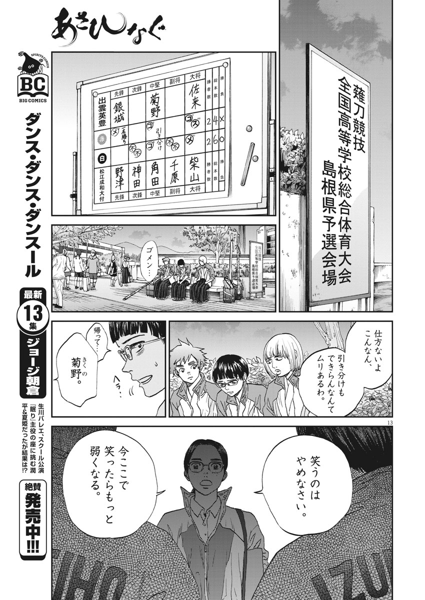 Asahinagu Chapter 344 13ページ