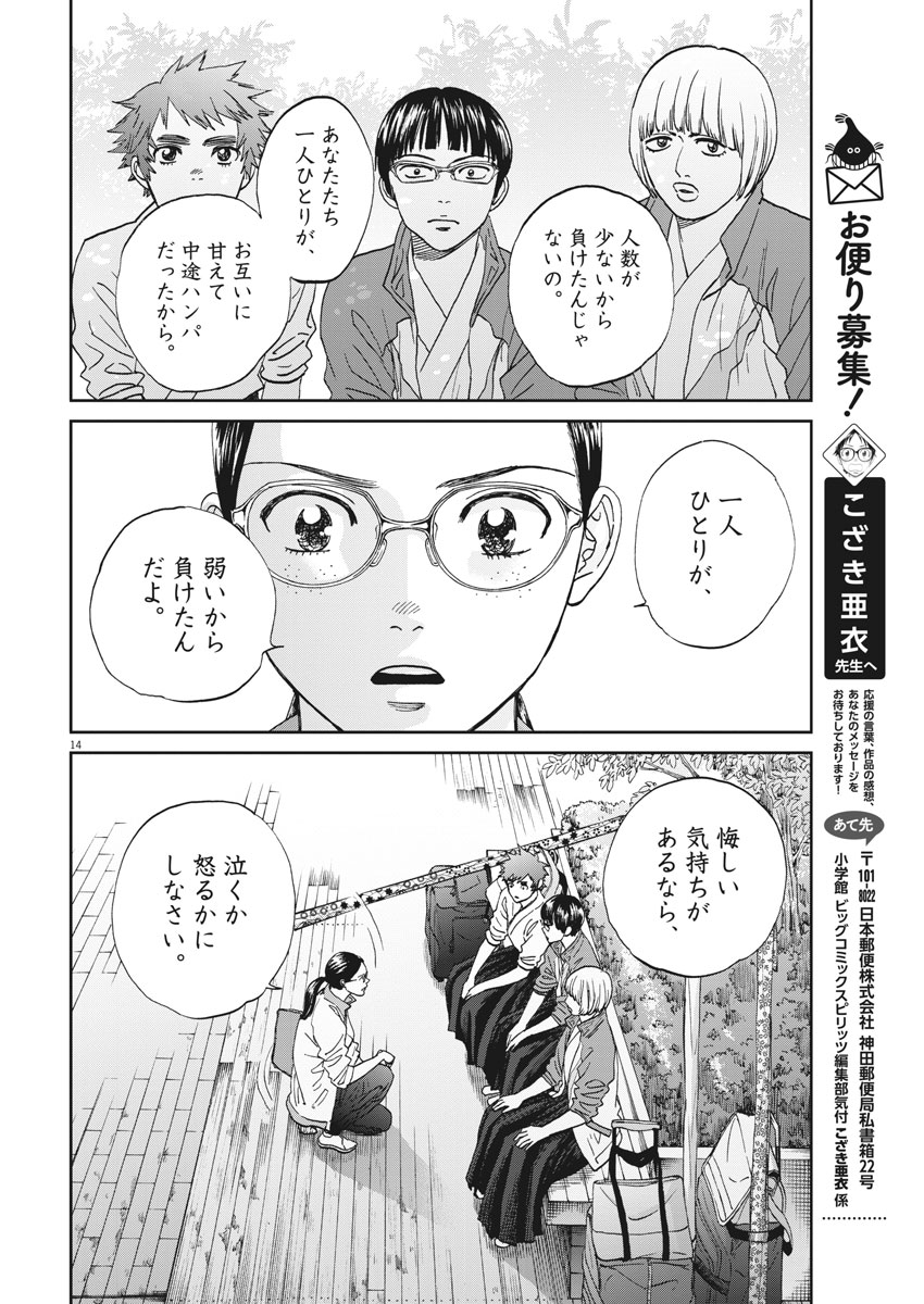 Asahinagu Chapter 344 14ページ