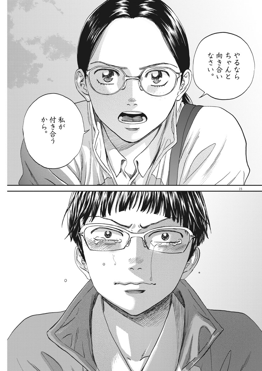 Asahinagu Chapter 344 15ページ