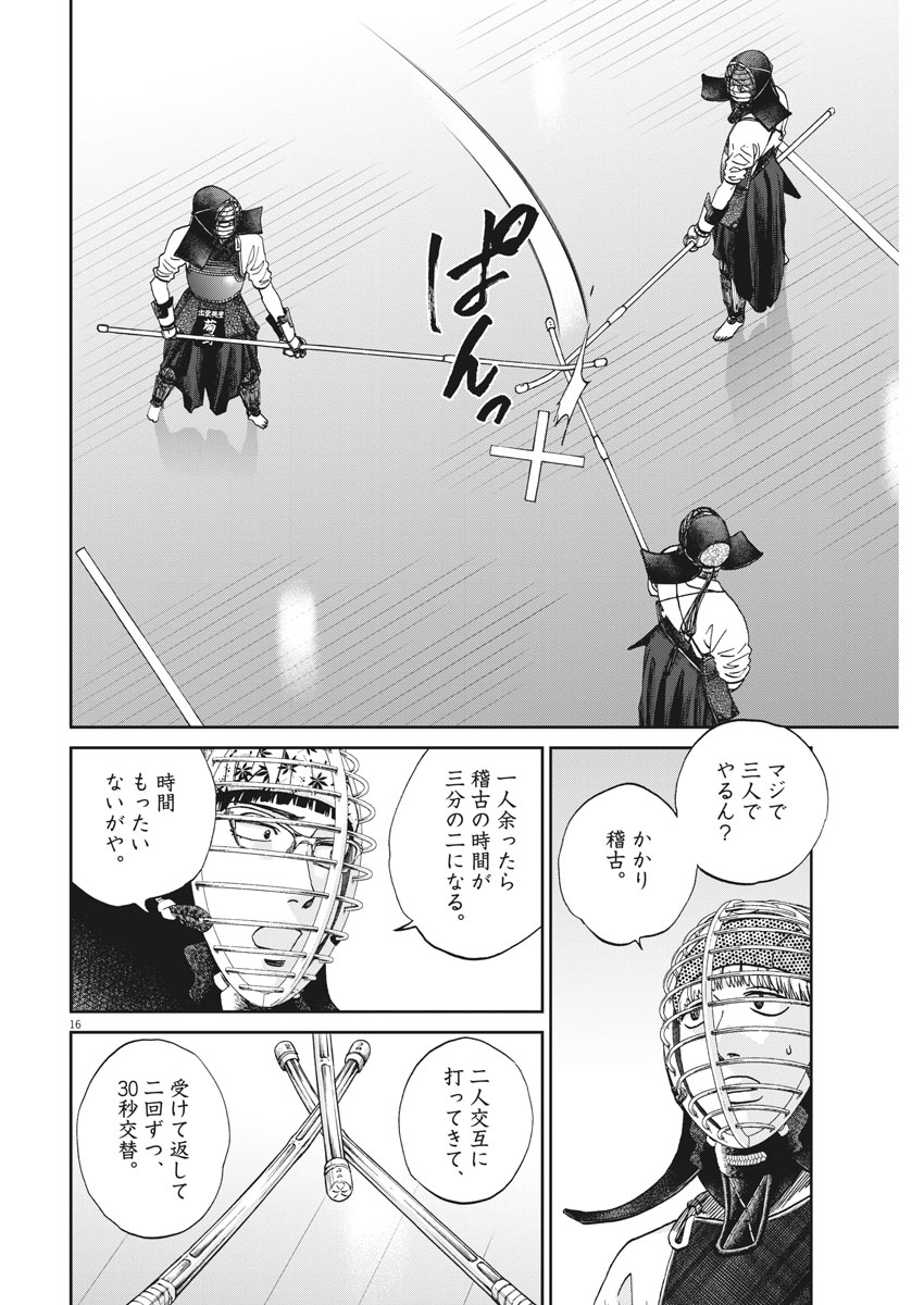 Asahinagu Chapter 344 16ページ