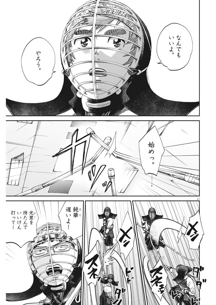 Asahinagu Chapter 344 17ページ