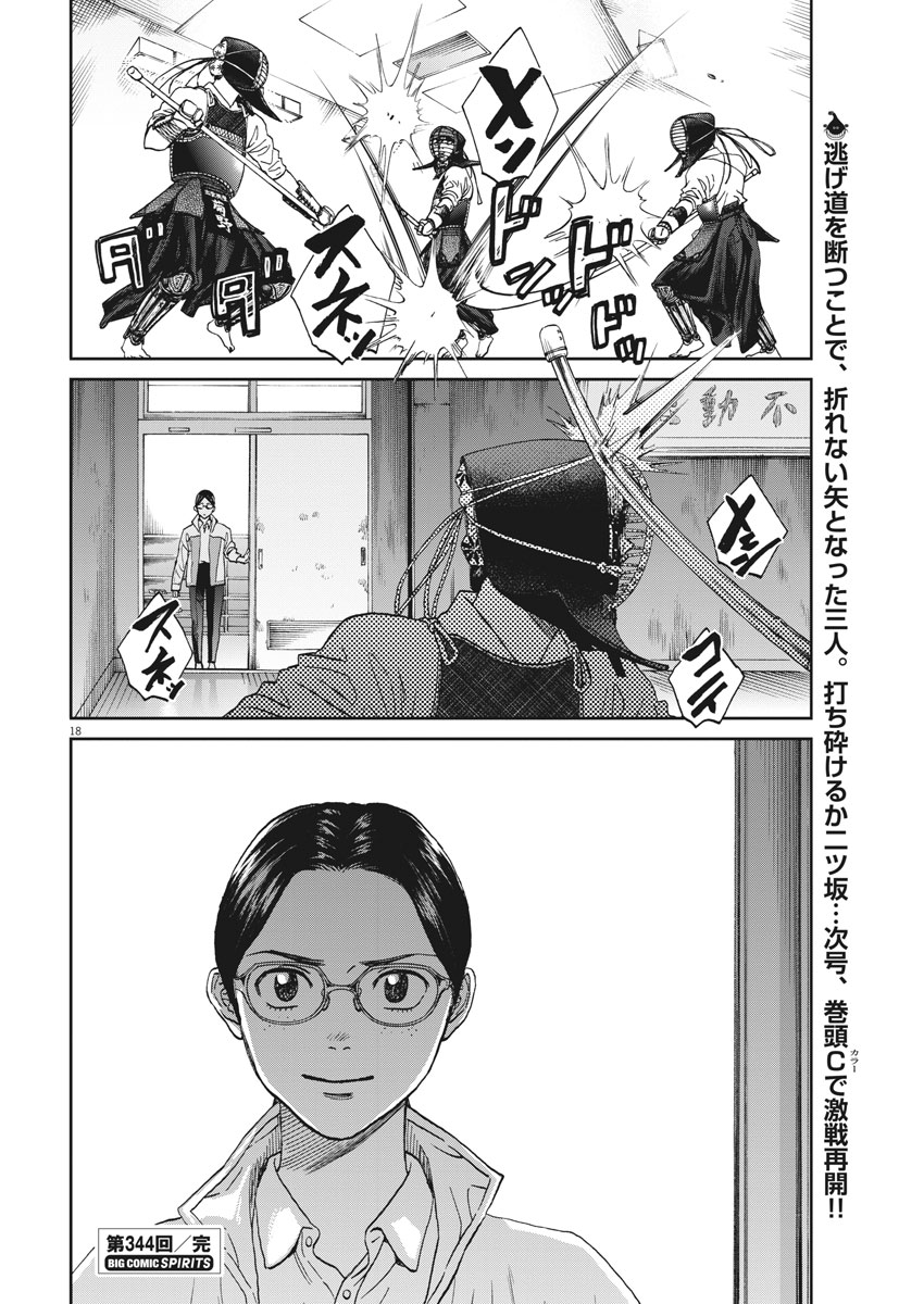 Asahinagu Chapter 344 18ページ