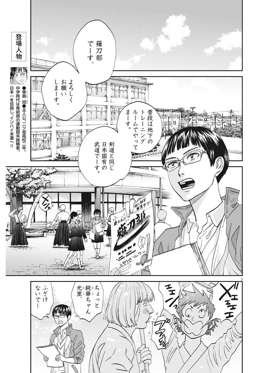 Asahinagu Chapter 344 3ページ