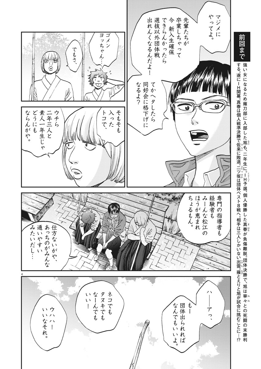 Asahinagu Chapter 344 4ページ