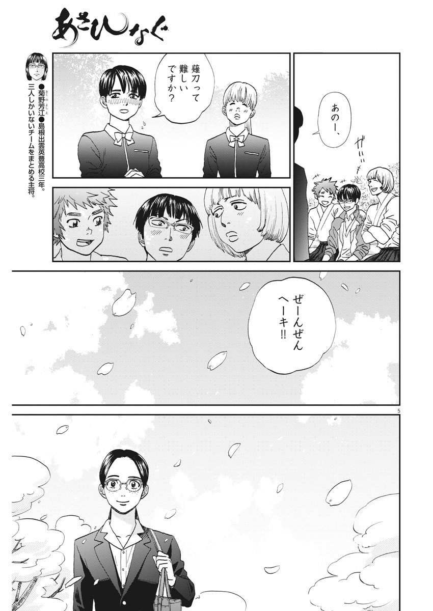Asahinagu Chapter 344 5ページ