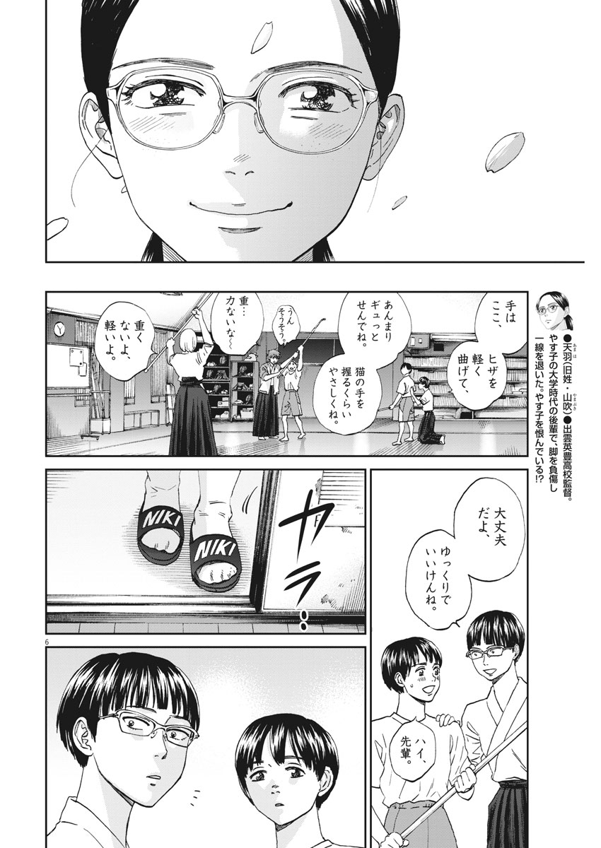 Asahinagu Chapter 344 6ページ