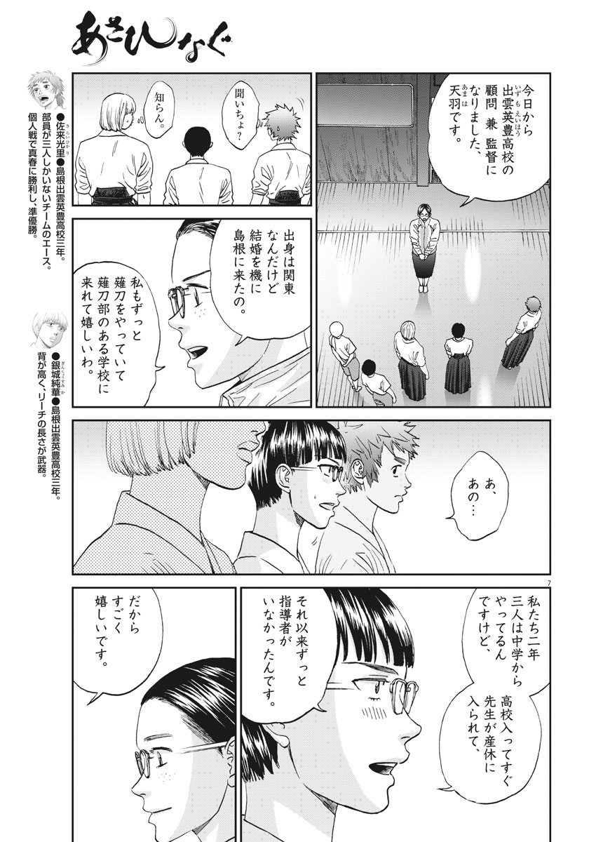 Asahinagu Chapter 344 7ページ