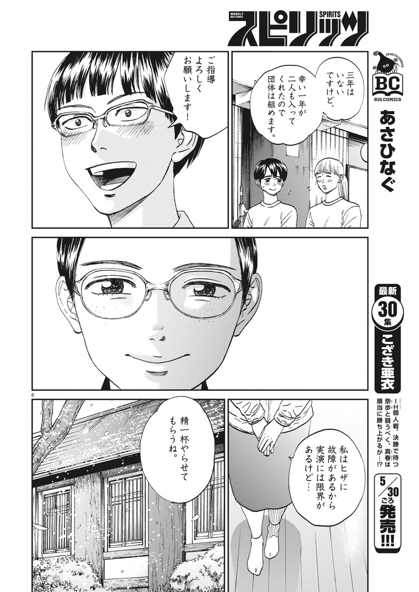 Asahinagu Chapter 344 8ページ