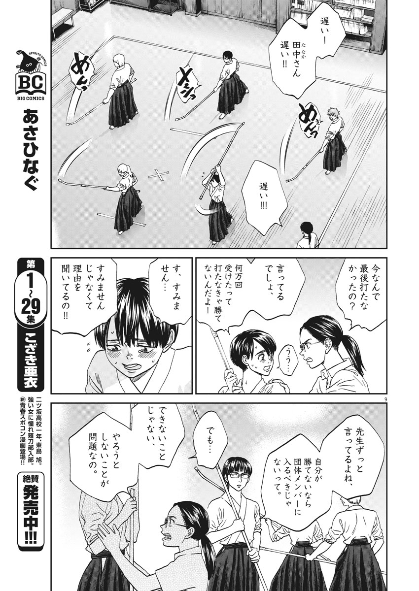 Asahinagu Chapter 344 9ページ