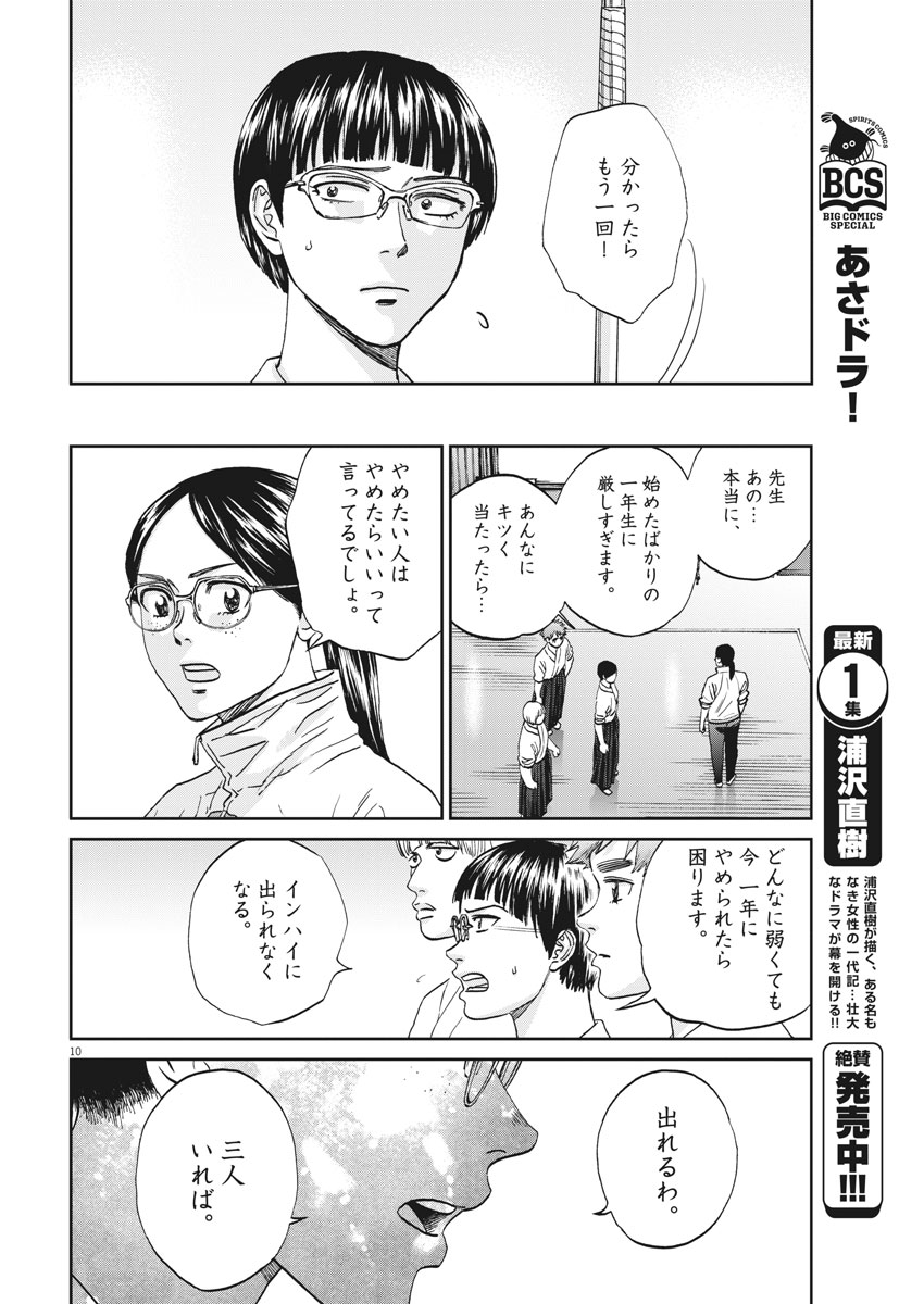 Asahinagu Chapter 344 10ページ