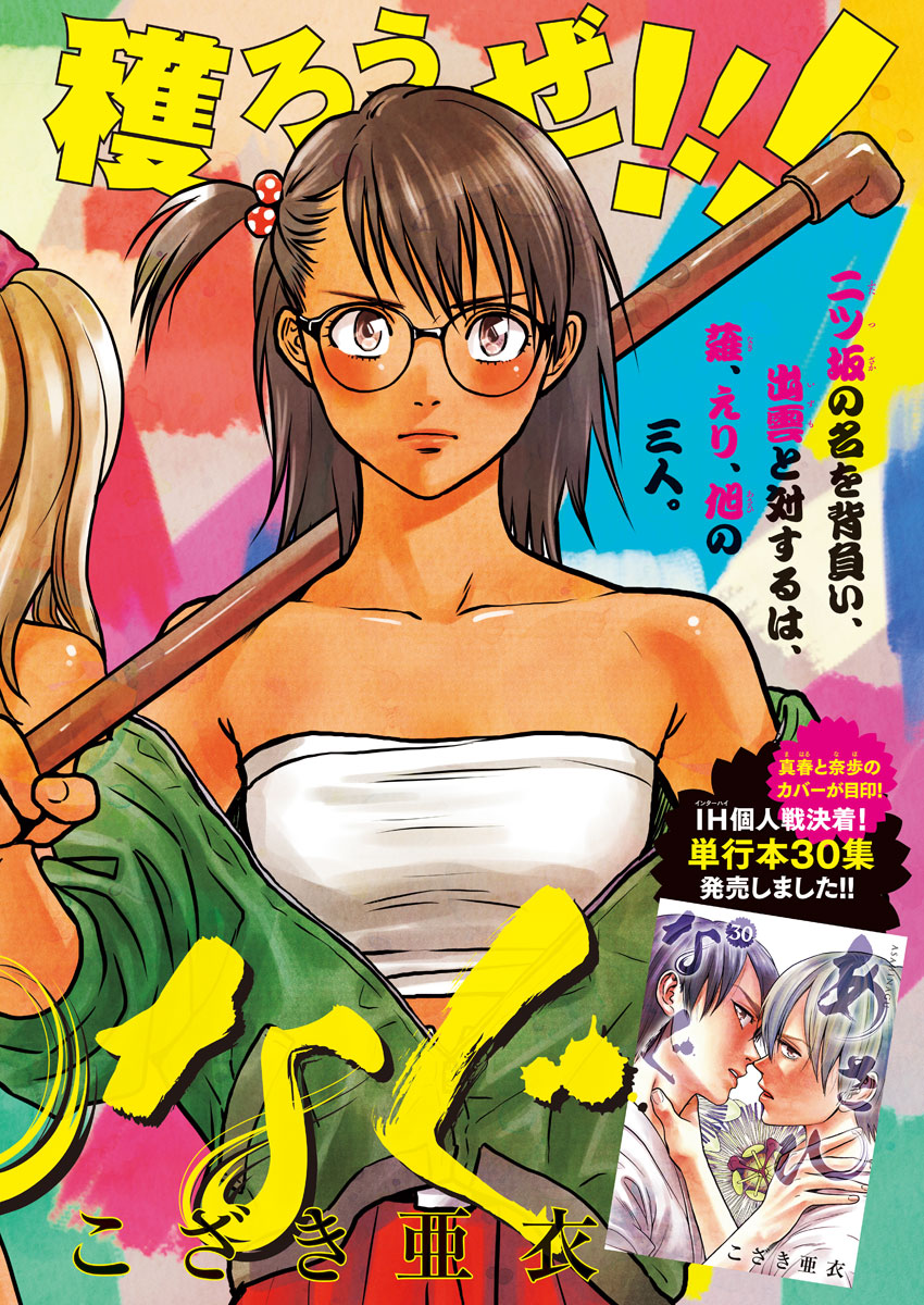 Asahinagu Chapter 345 1ページ
