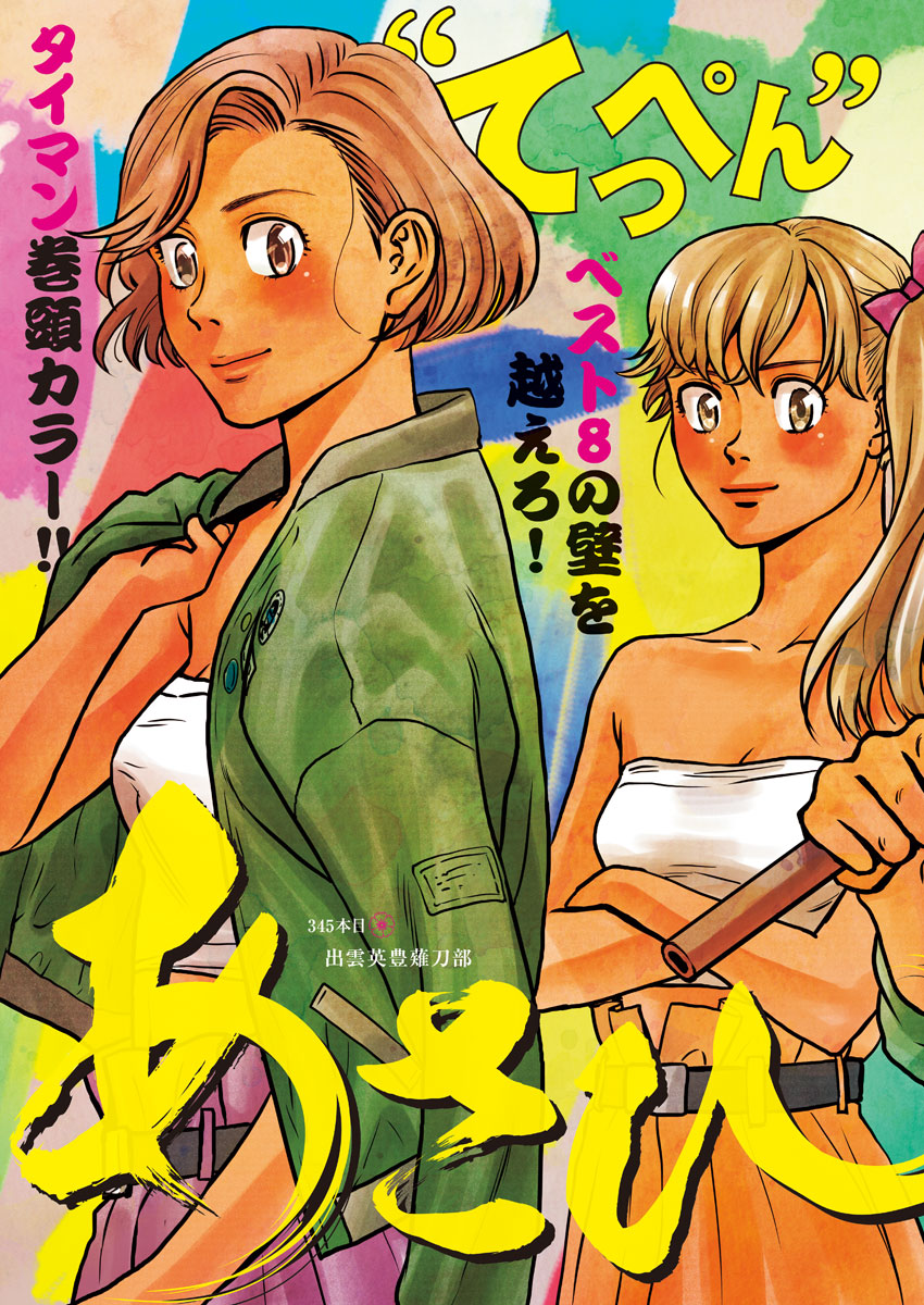 Asahinagu Chapter 345 2ページ