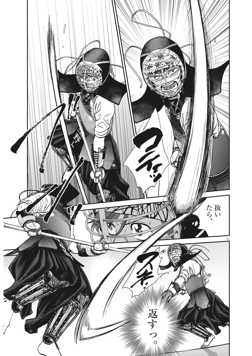 Asahinagu Chapter 345 11ページ