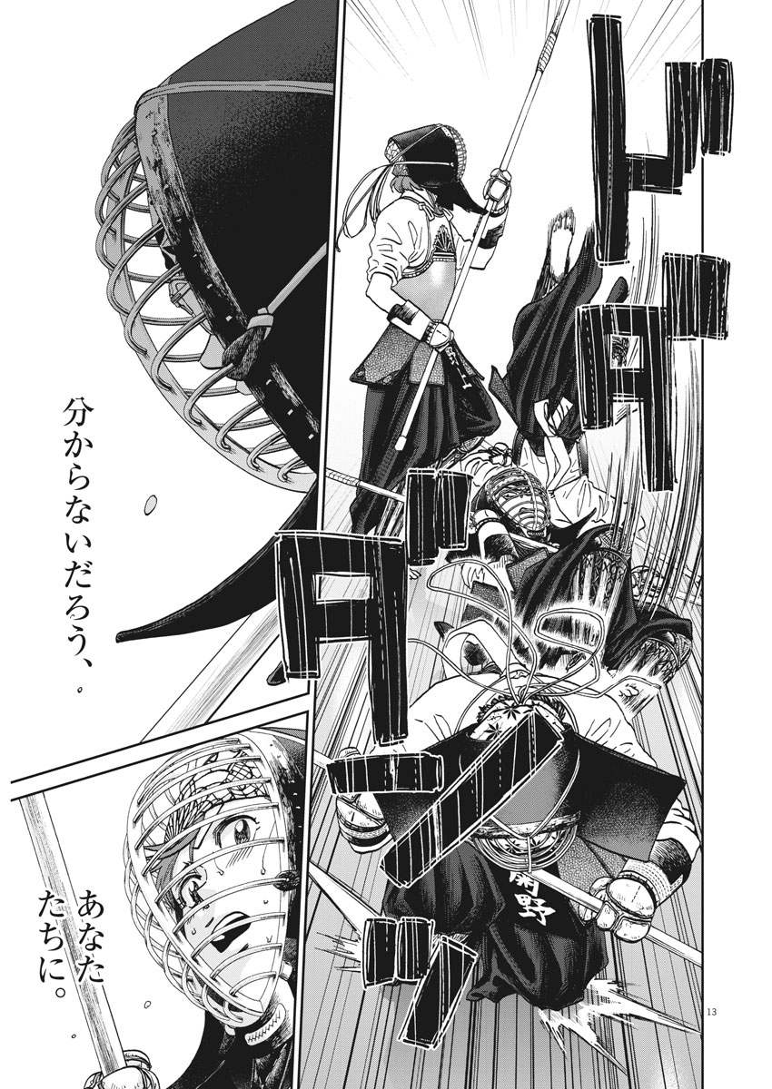 Asahinagu Chapter 345 13ページ