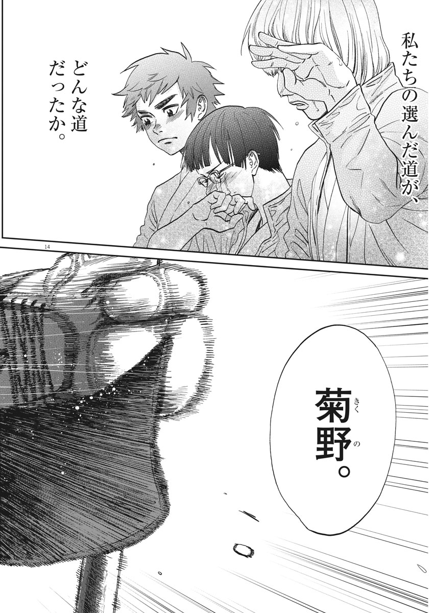 Asahinagu Chapter 345 14ページ