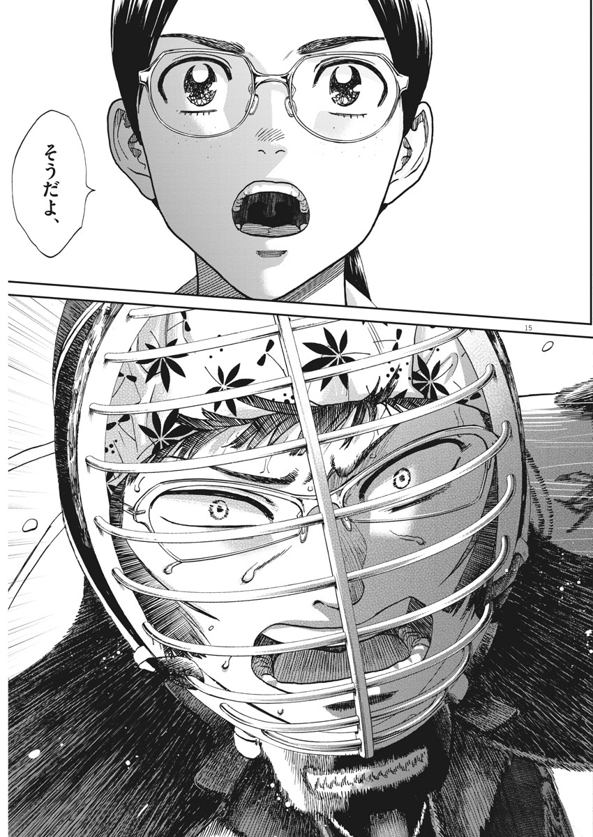 Asahinagu Chapter 345 15ページ