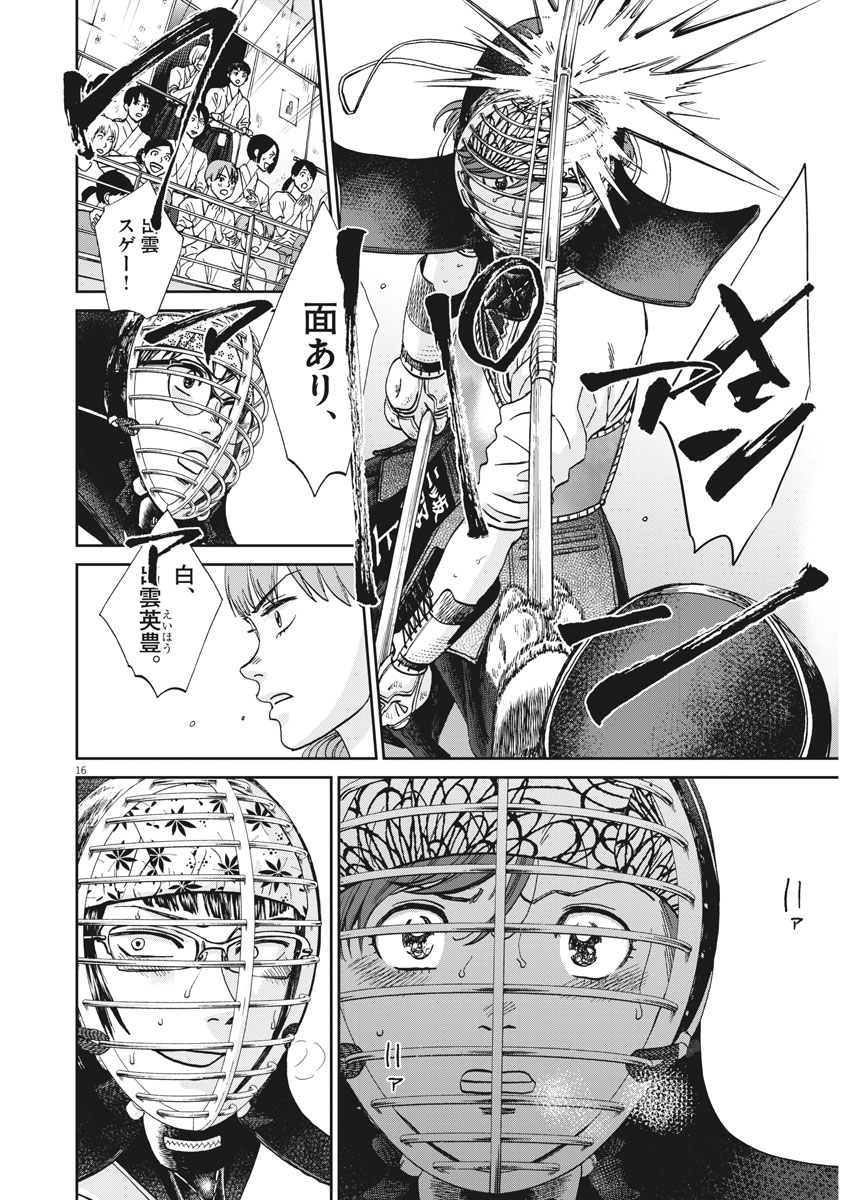 Asahinagu Chapter 345 16ページ