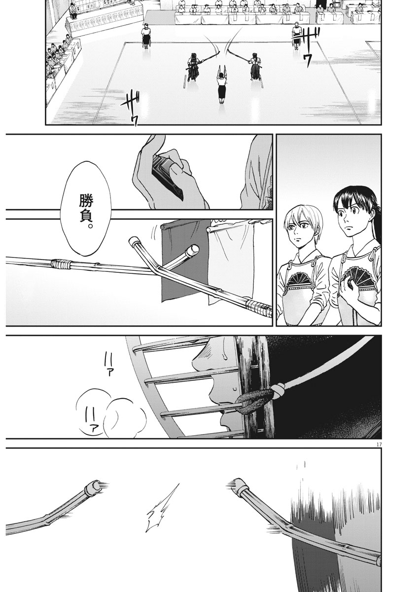 Asahinagu Chapter 345 17ページ