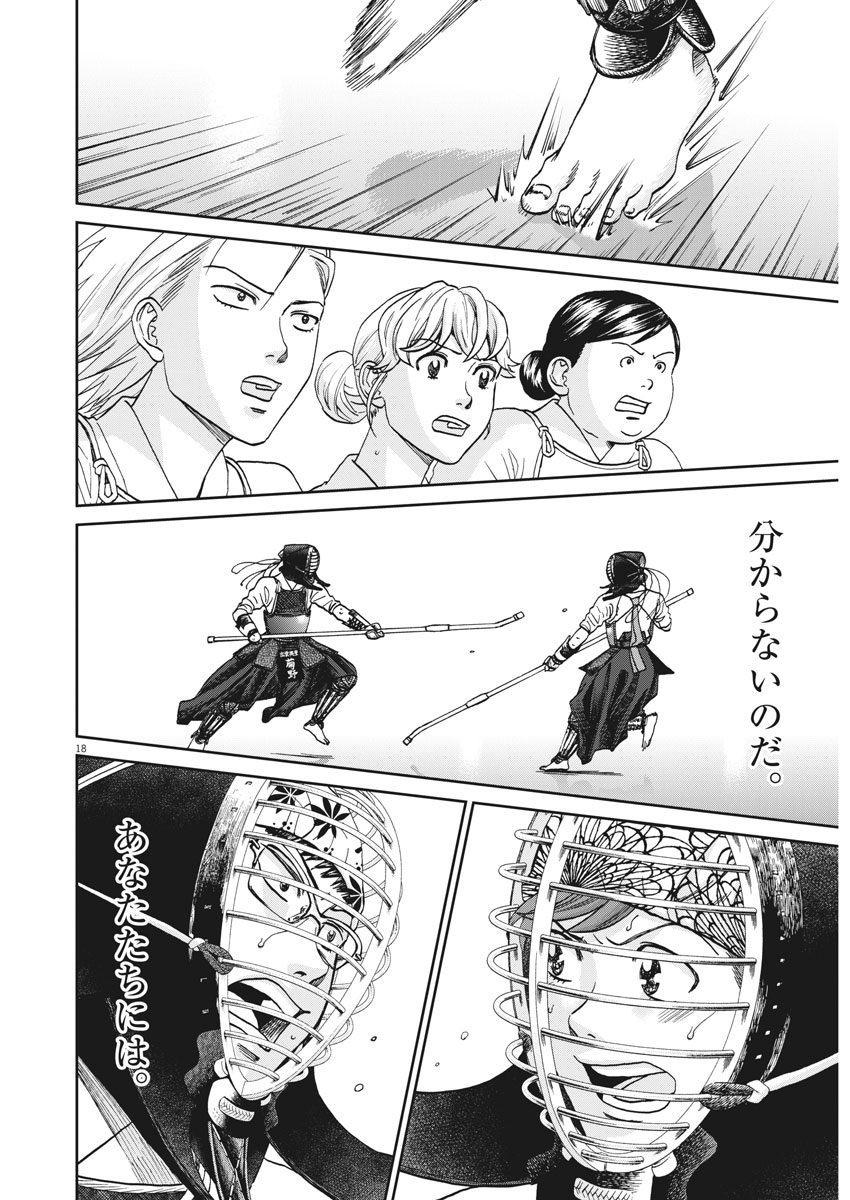 Asahinagu Chapter 345 18ページ